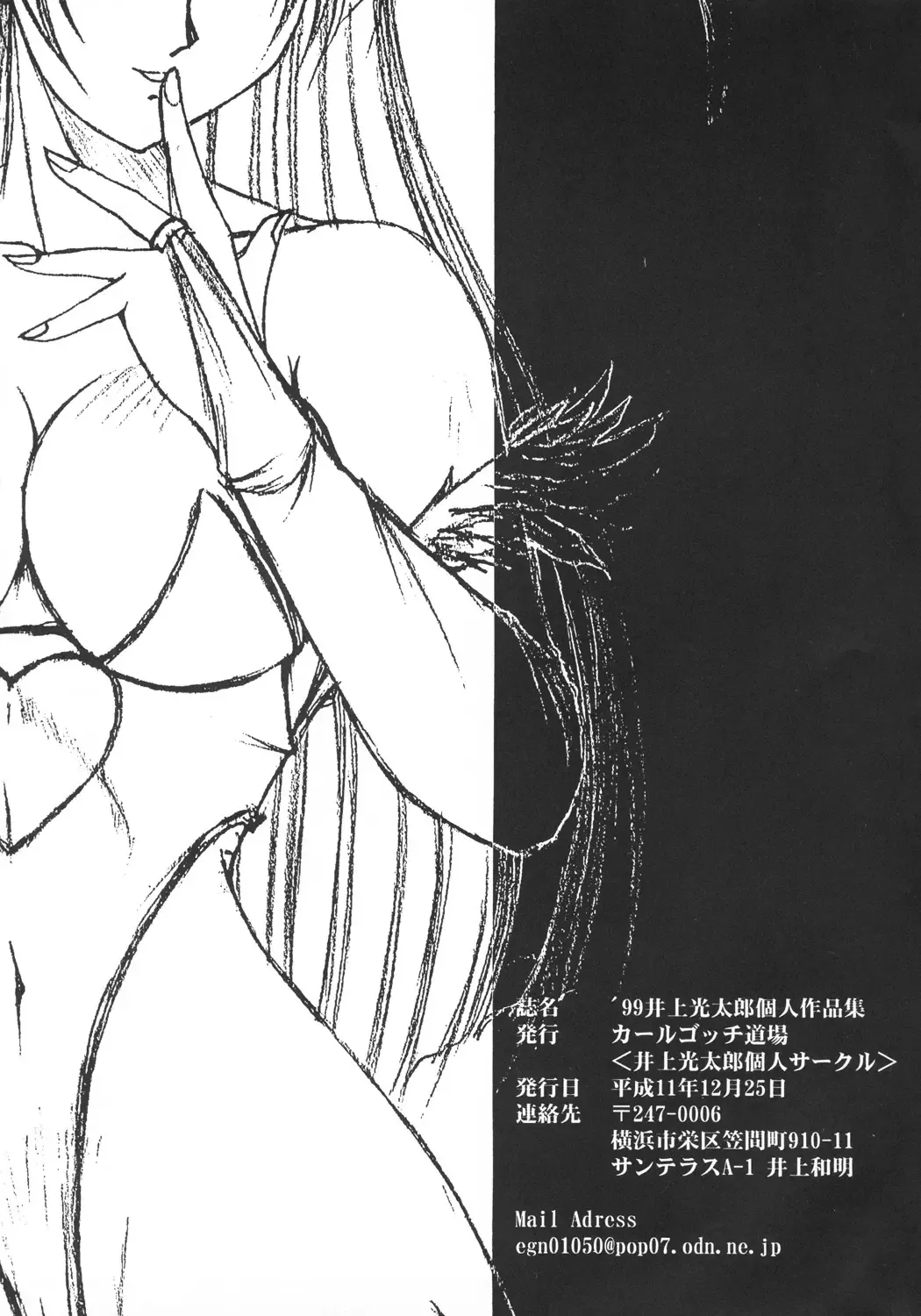 [Inoue Koutarou] Inoue Koutarou Kojin Sakuhin Shuu 95→99 Special Edition Fhentai - Page 168