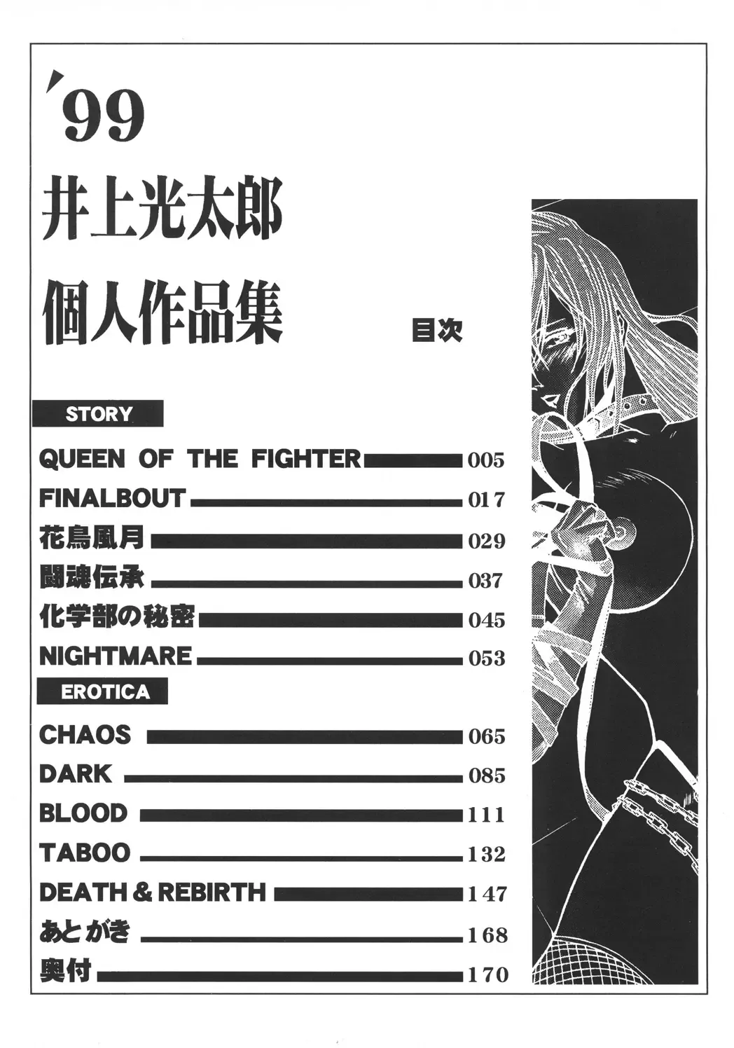 [Inoue Koutarou] Inoue Koutarou Kojin Sakuhin Shuu 95→99 Special Edition Fhentai - Page 3