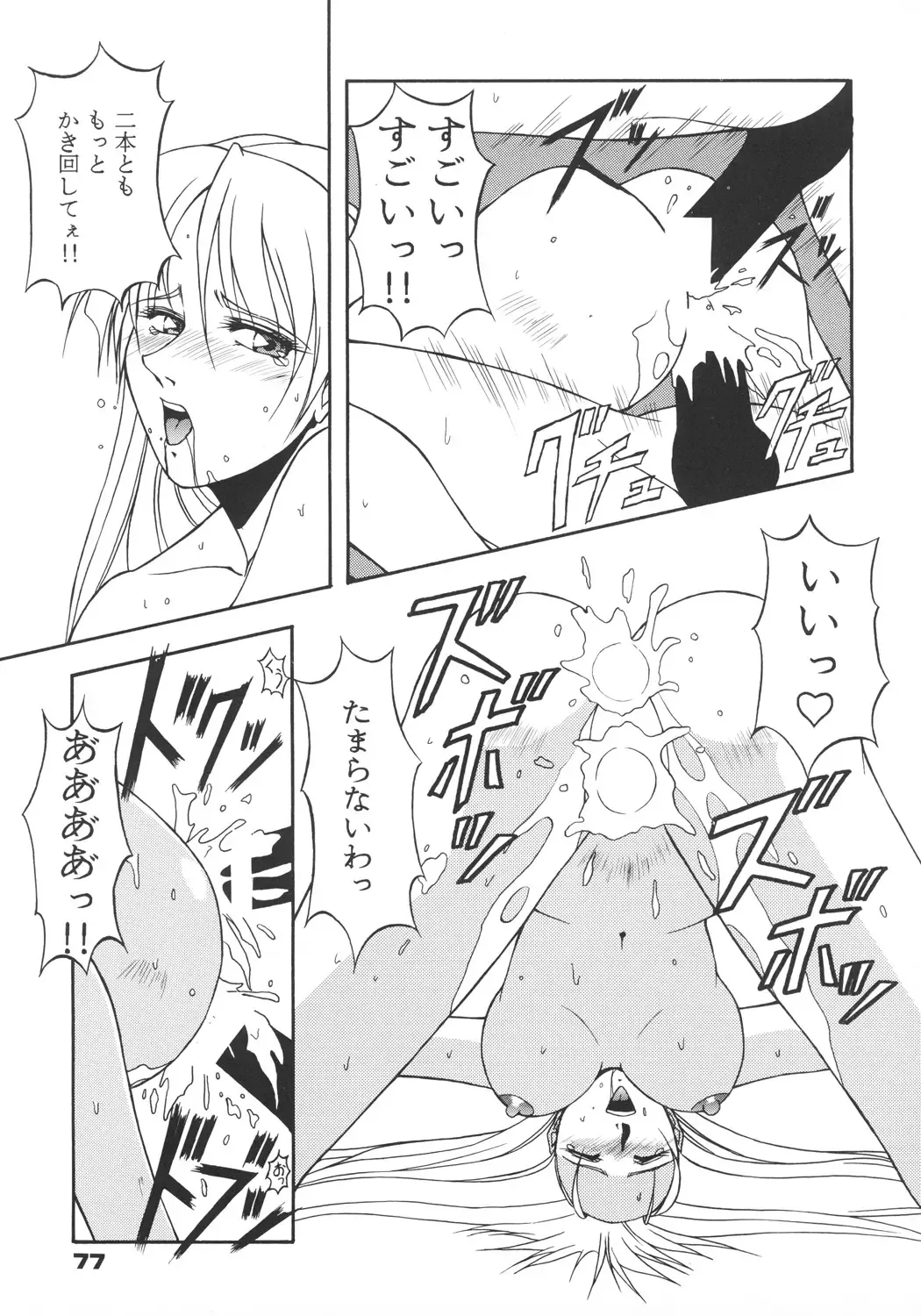 [Inoue Koutarou] Inoue Koutarou Kojin Sakuhin Shuu 95→99 Special Edition Fhentai - Page 76