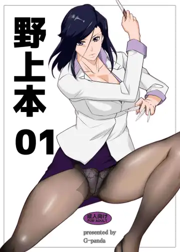 Read [Midoh Tsukasa] Nogami Bon 01 - Fhentai.net