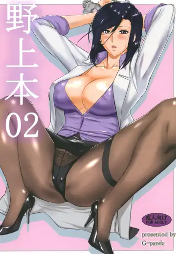 Read [Midoh Tsukasa] Nogami Bon 02 - Fhentai.net