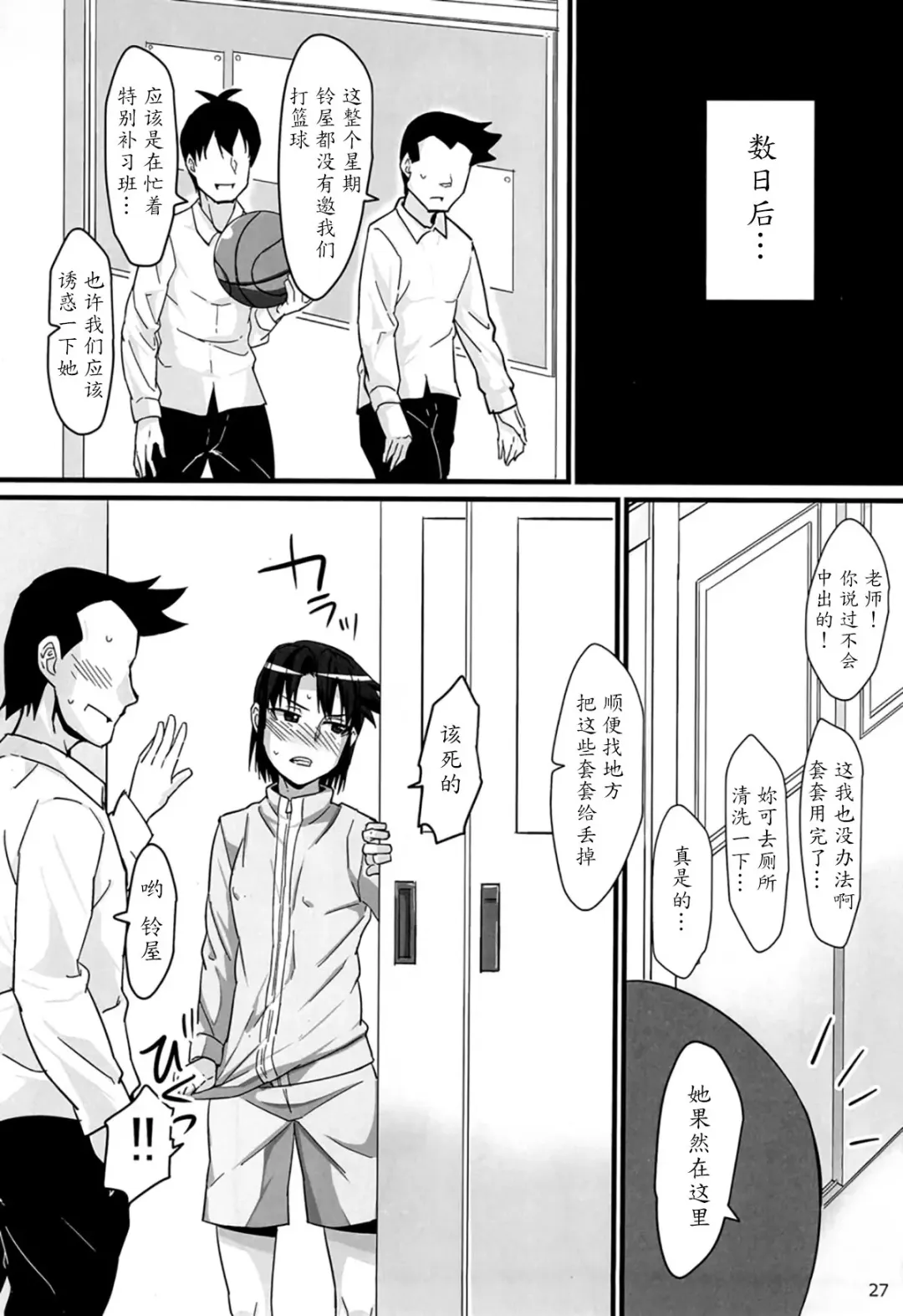 [Sayryu] Basuke Shoujo to Sukebe na Hoshuu Fhentai.net - Page 26