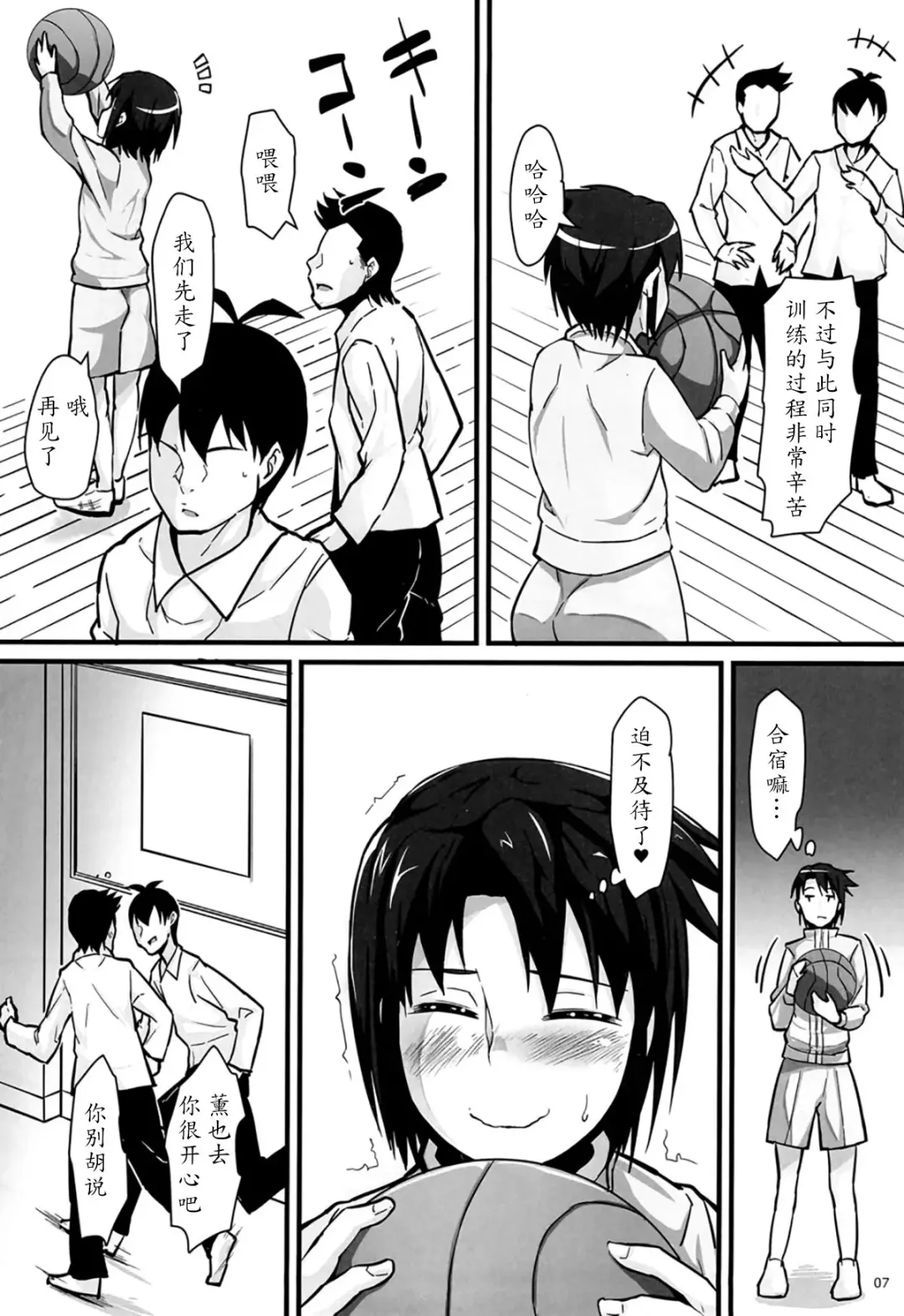 [Sayryu] Basuke Shoujo to Sukebe na Hoshuu Fhentai.net - Page 6