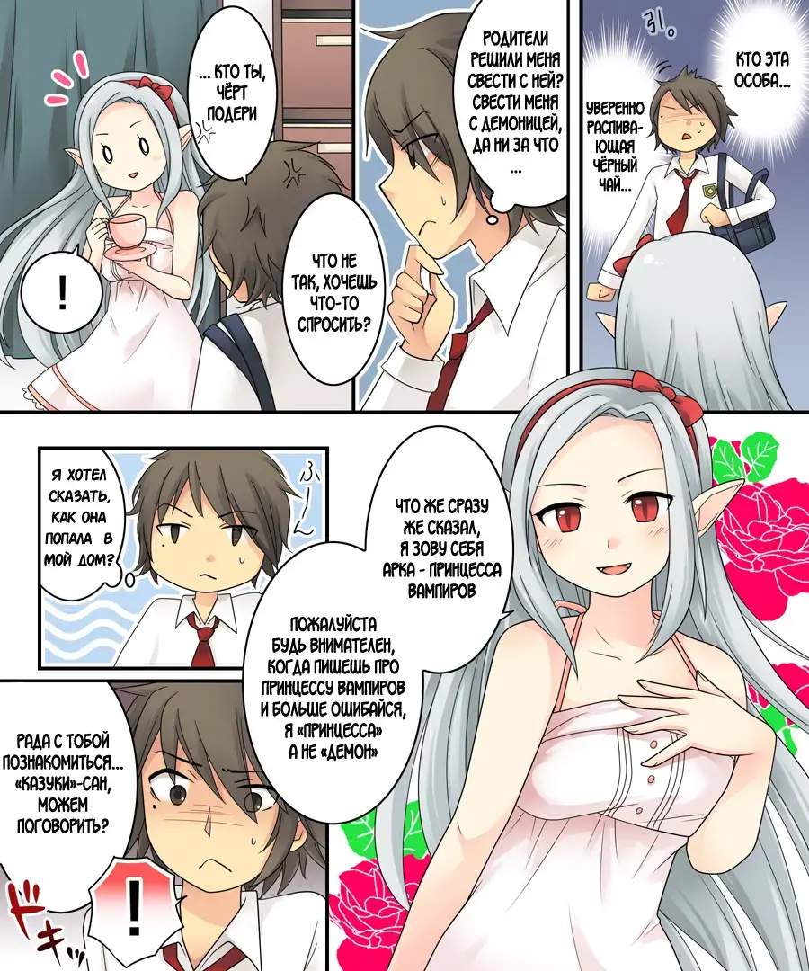 Karui Kimochi de Keijiban o Arashite Itara Kyuuketsuki no Imouto Kenzoku ni Sareta Hanashi Fhentai.net - Page 5