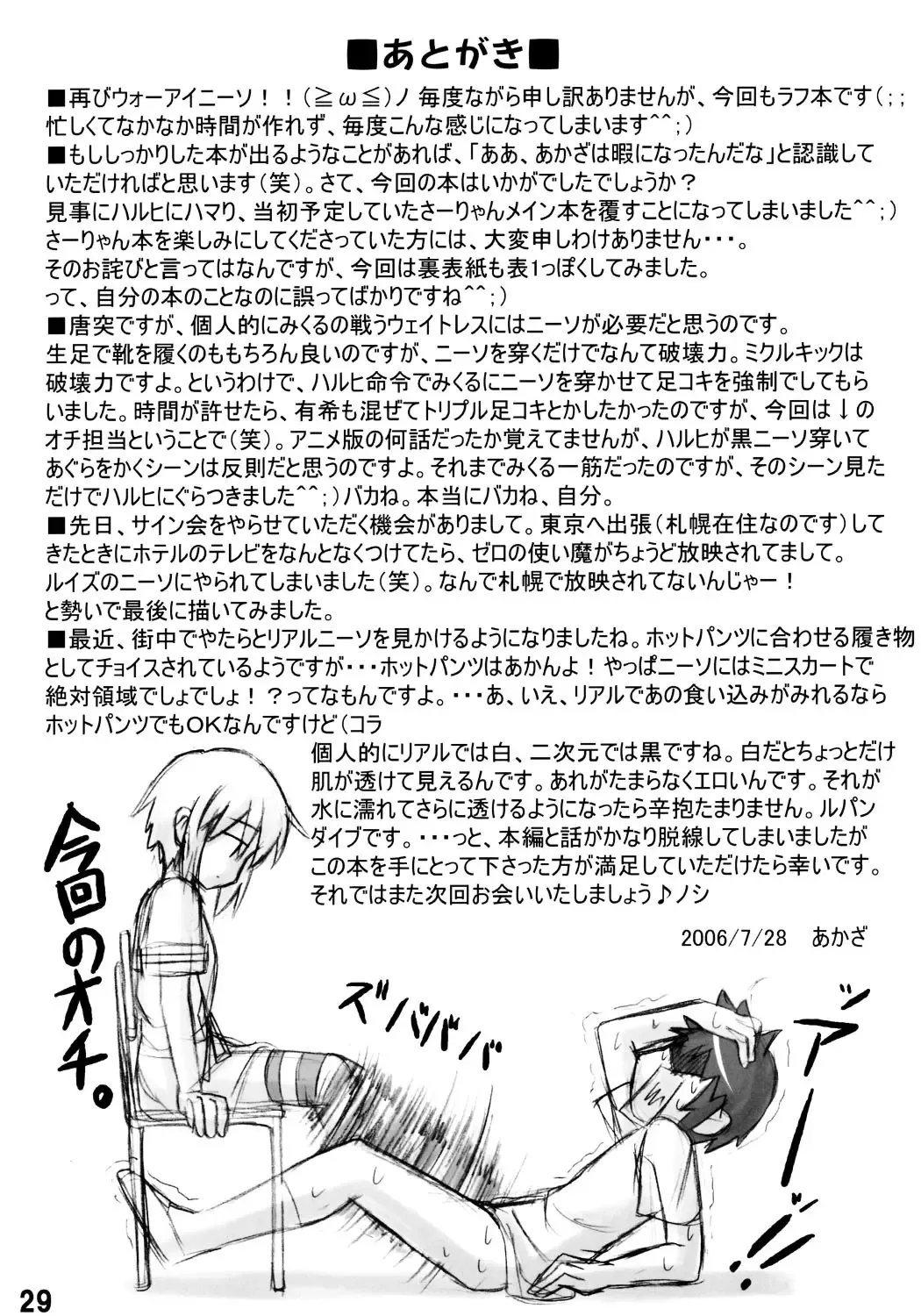 [Akaza] Wo-ai Ni-so 2 - We love "Over knee socks"!! 2 Fhentai - Page 28