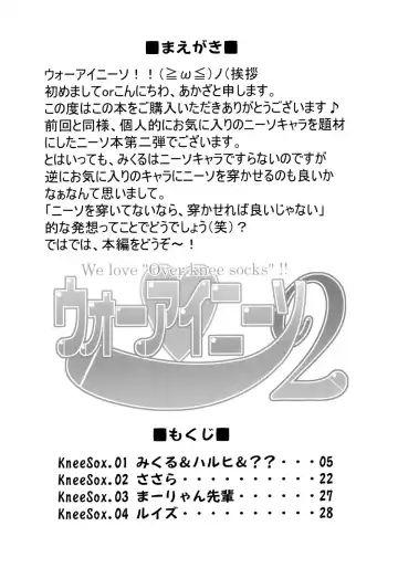 [Akaza] Wo-ai Ni-so 2 - We love "Over knee socks"!! 2 Fhentai - Page 3