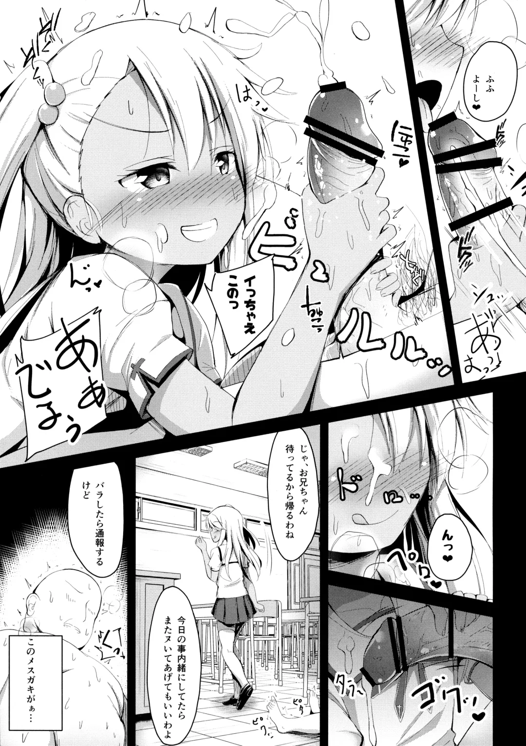 [Ponpon] Otona o Karakau Chloe-chan ni Makeru Hazu ga nai! Fhentai.net - Page 10