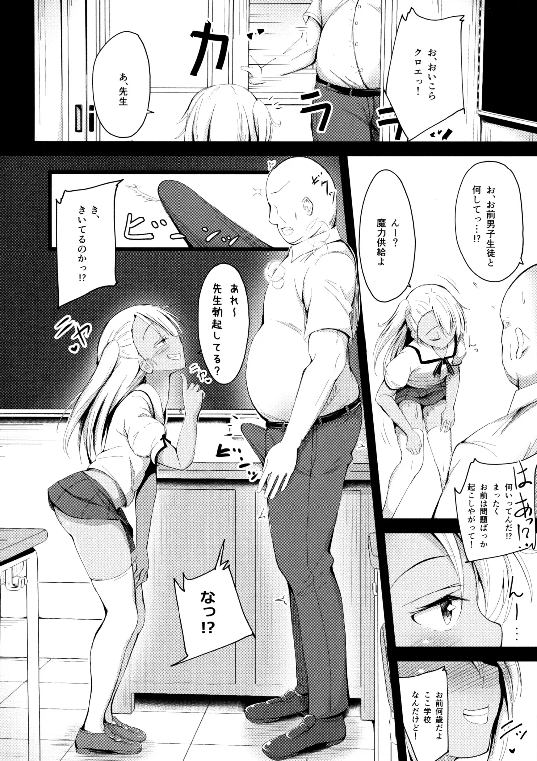 [Ponpon] Otona o Karakau Chloe-chan ni Makeru Hazu ga nai! Fhentai.net - Page 5