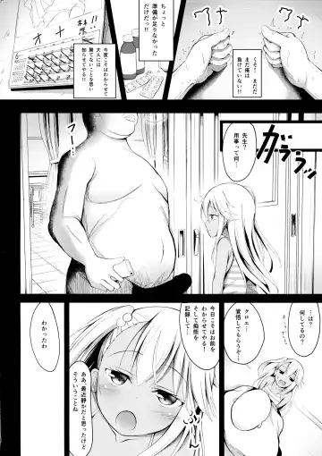 [Ponpon] Otona o Karakau Chloe-chan ni Makeru Hazu ga nai! Fhentai.net - Page 13