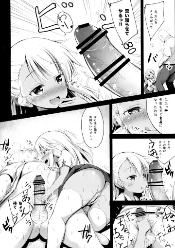 [Ponpon] Otona o Karakau Chloe-chan ni Makeru Hazu ga nai! Fhentai.net - Page 7