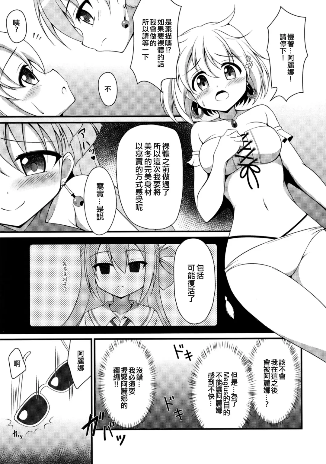 [Tkp] Magi Summer! Fhentai - Page 11