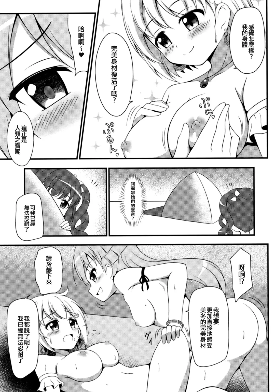 [Tkp] Magi Summer! Fhentai - Page 13