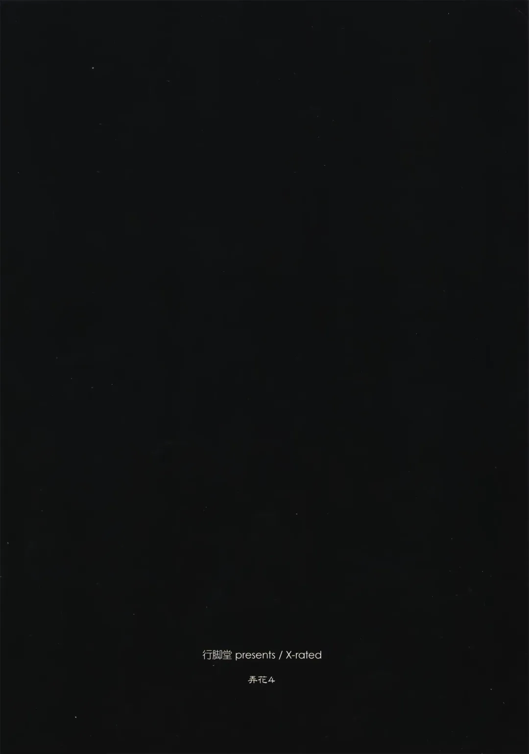 [Shikei] Rouka - Tinkered Flower 4 Fhentai - Page 23