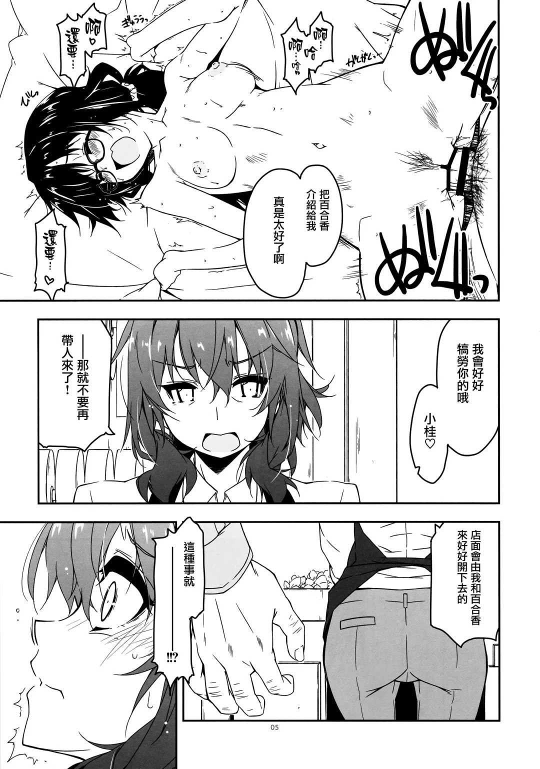 [Shikei] Rouka - Tinkered Flower 4 Fhentai - Page 5