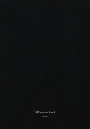 [Shikei] Rouka - Tinkered Flower 4 Fhentai - Page 23