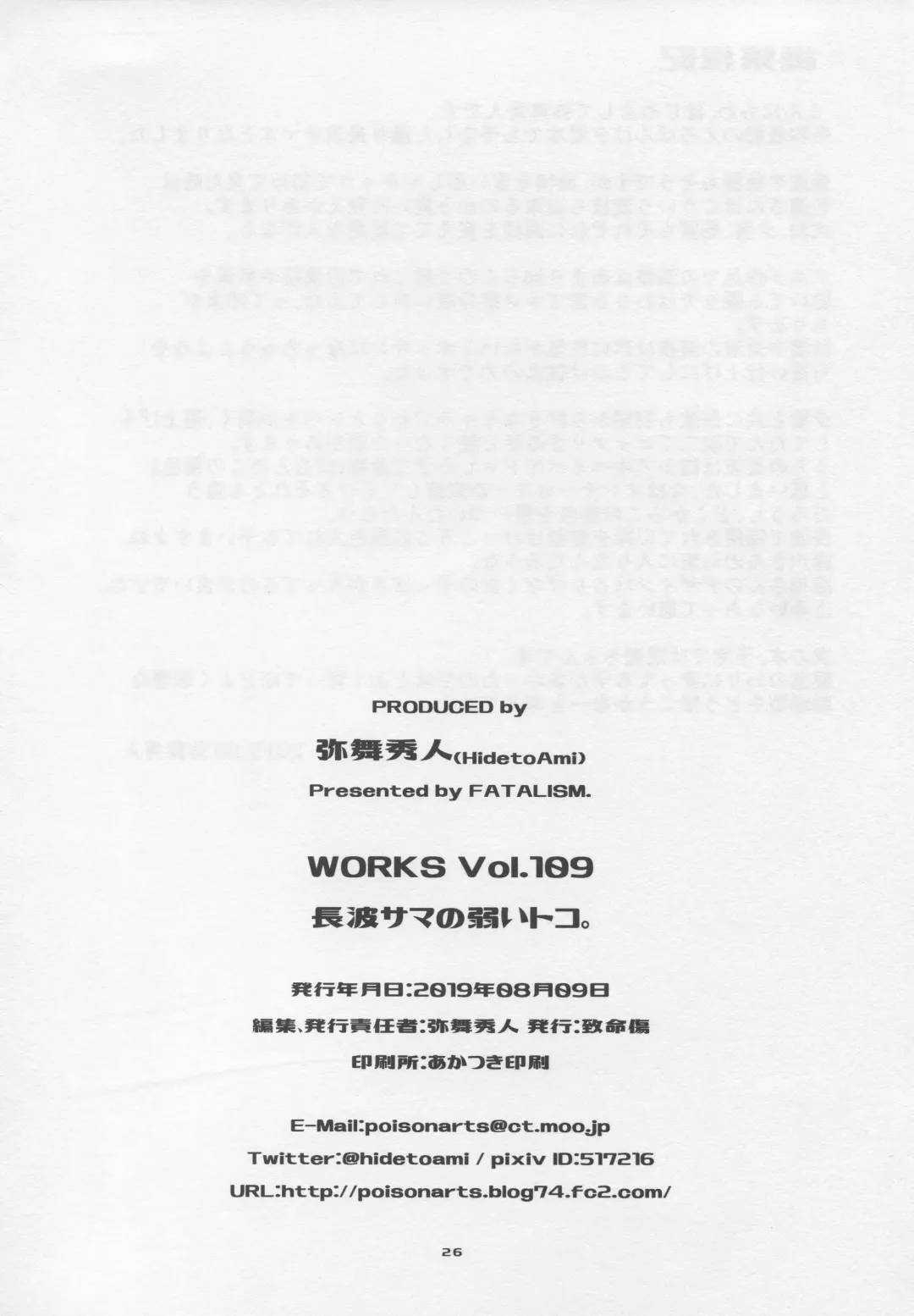 [Ami Hideto] Naganami sama no Yowaitoko. Fhentai - Page 25