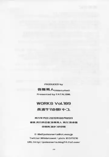 [Ami Hideto] Naganami sama no Yowaitoko. Fhentai - Page 25