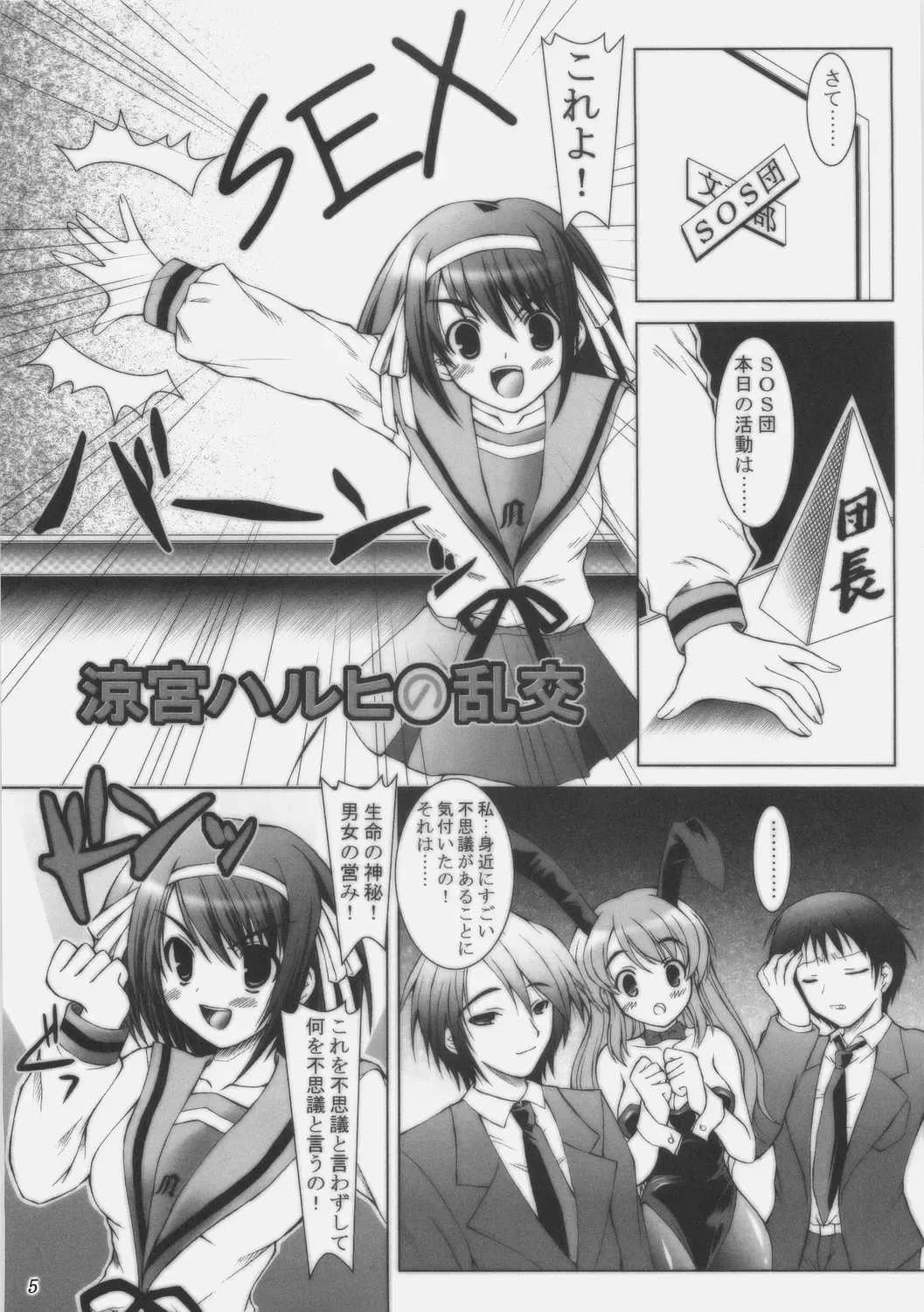 [Yameta Takashi] Suzumiya Haruhi no Doujin Fhentai - Page 4