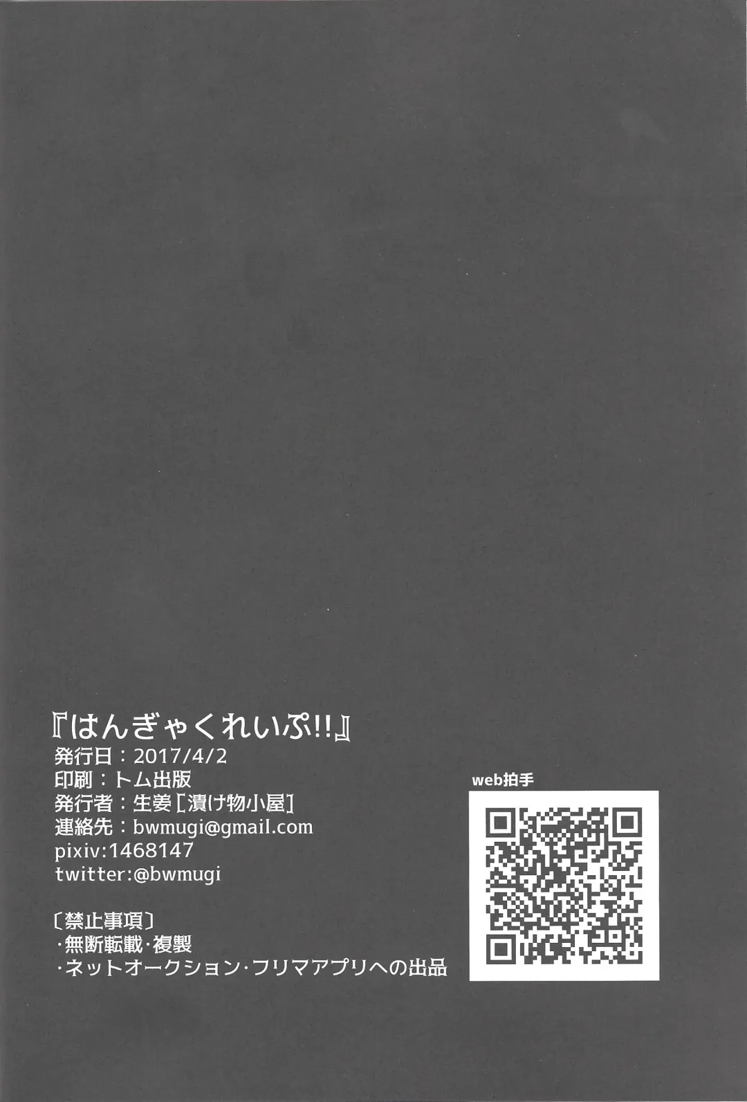 [Shouga] Hangyaku reipu!! Fhentai - Page 67