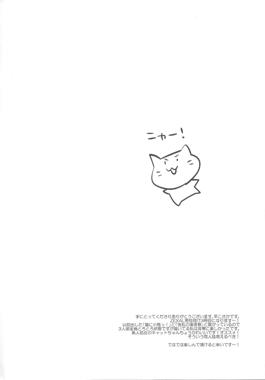 [Taira Kosaka] Joshikai Nyanbers Fhentai - Page 3