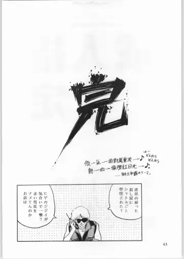 [Bren-303 - Izumo Kuutarou - Shinobu Akira] Crossing the Line Round Three Fhentai - Page 44