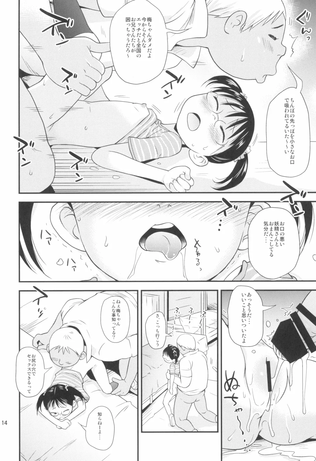 [Isawa Nohri] Ume-chan wa Kuchi ga Warui Fhentai - Page 14