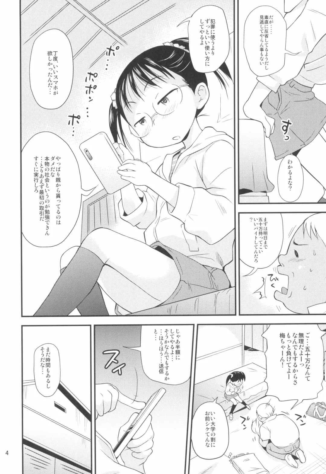 [Isawa Nohri] Ume-chan wa Kuchi ga Warui Fhentai - Page 4
