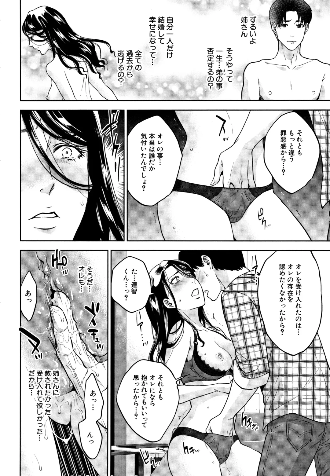 [Tohzai] Ane to Boku no Midarana Himitsu Fhentai - Page 101
