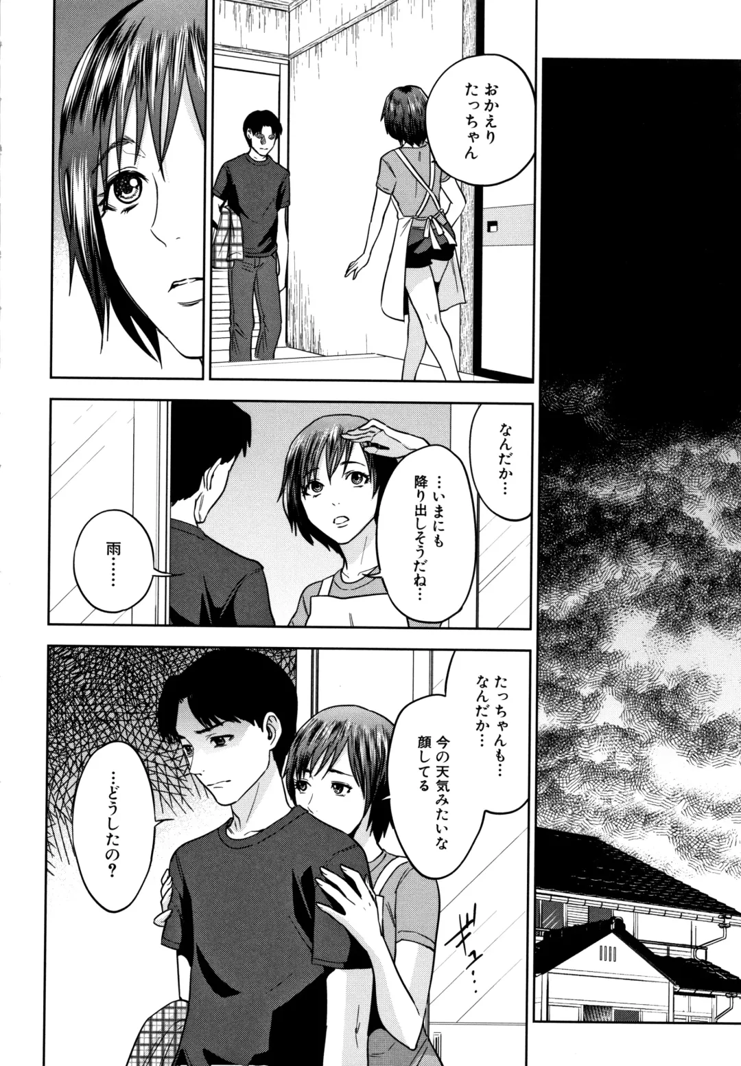 [Tohzai] Ane to Boku no Midarana Himitsu Fhentai - Page 113