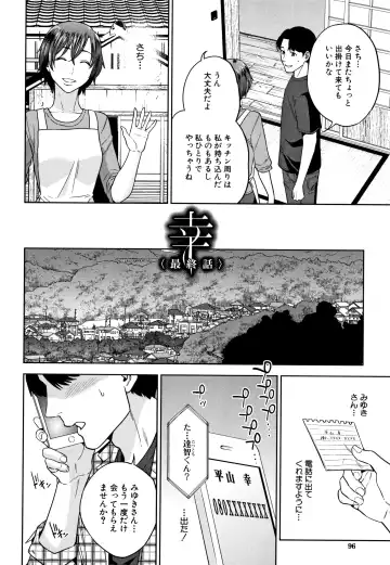 [Tohzai] Ane to Boku no Midarana Himitsu Fhentai - Page 97