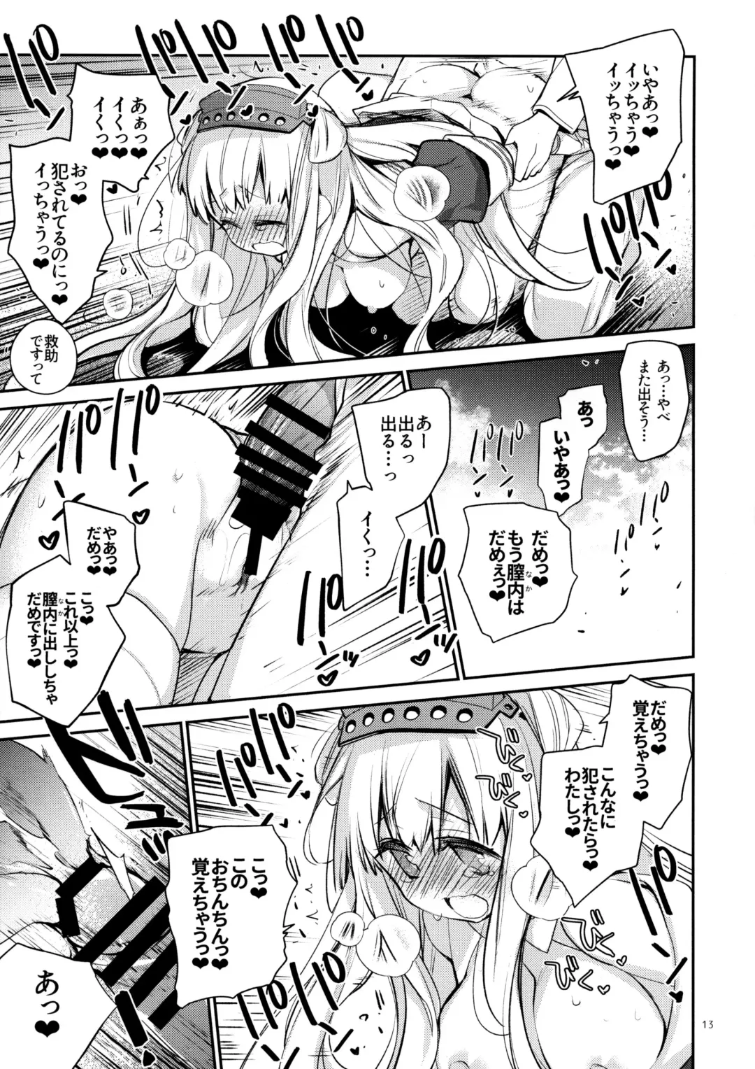 [Kawachi Izumi] UltraMarine! Fhentai - Page 12