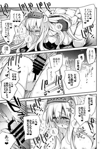 [Kawachi Izumi] UltraMarine! Fhentai - Page 12