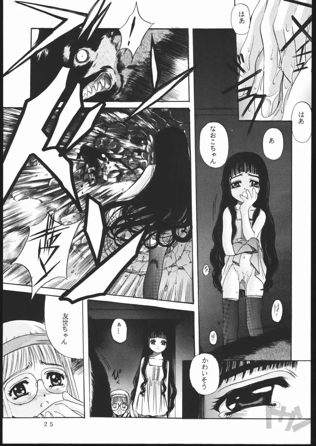 [Hiraki Naori] Cardcaptor 2 Fhentai - Page 24