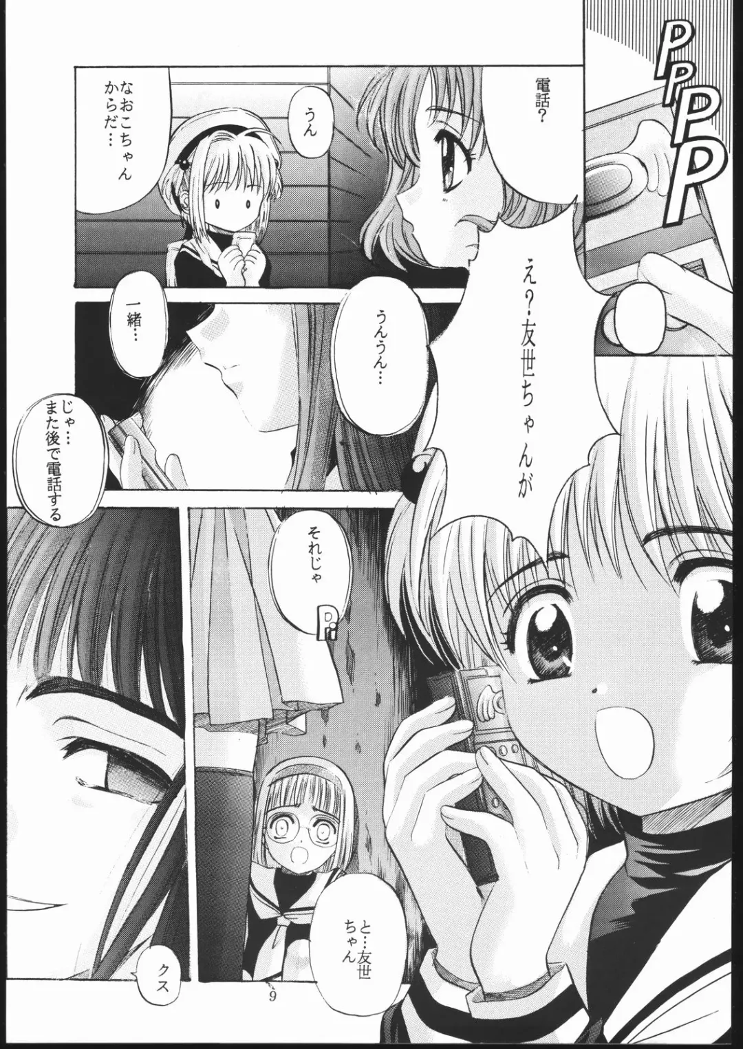 [Hiraki Naori] Cardcaptor 2 Fhentai - Page 8