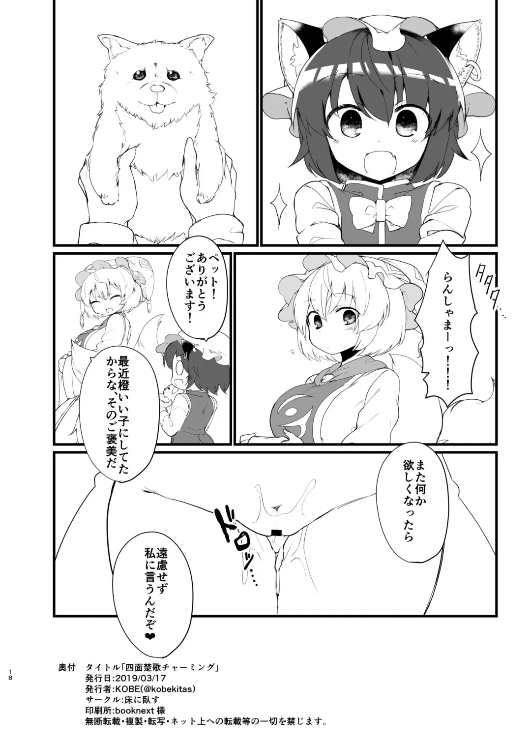 Shimensoka Charming Fhentai - Page 17