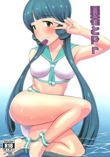 [Makuma Ikeru] Reika to Pr - Fhentai