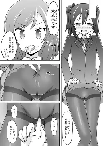 [Yuuki Noco] Haikei Nico-chan ga Tights o Haiteki mashita Fhentai.net - Page 6