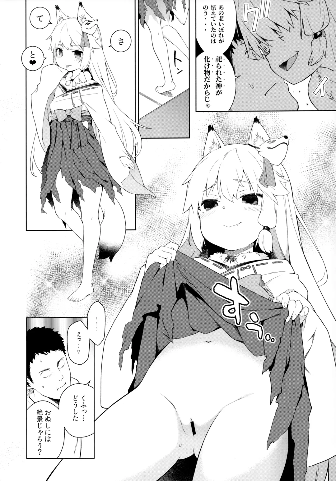 [Saryuu] Noja Kami-sama yo! Fhentai - Page 7