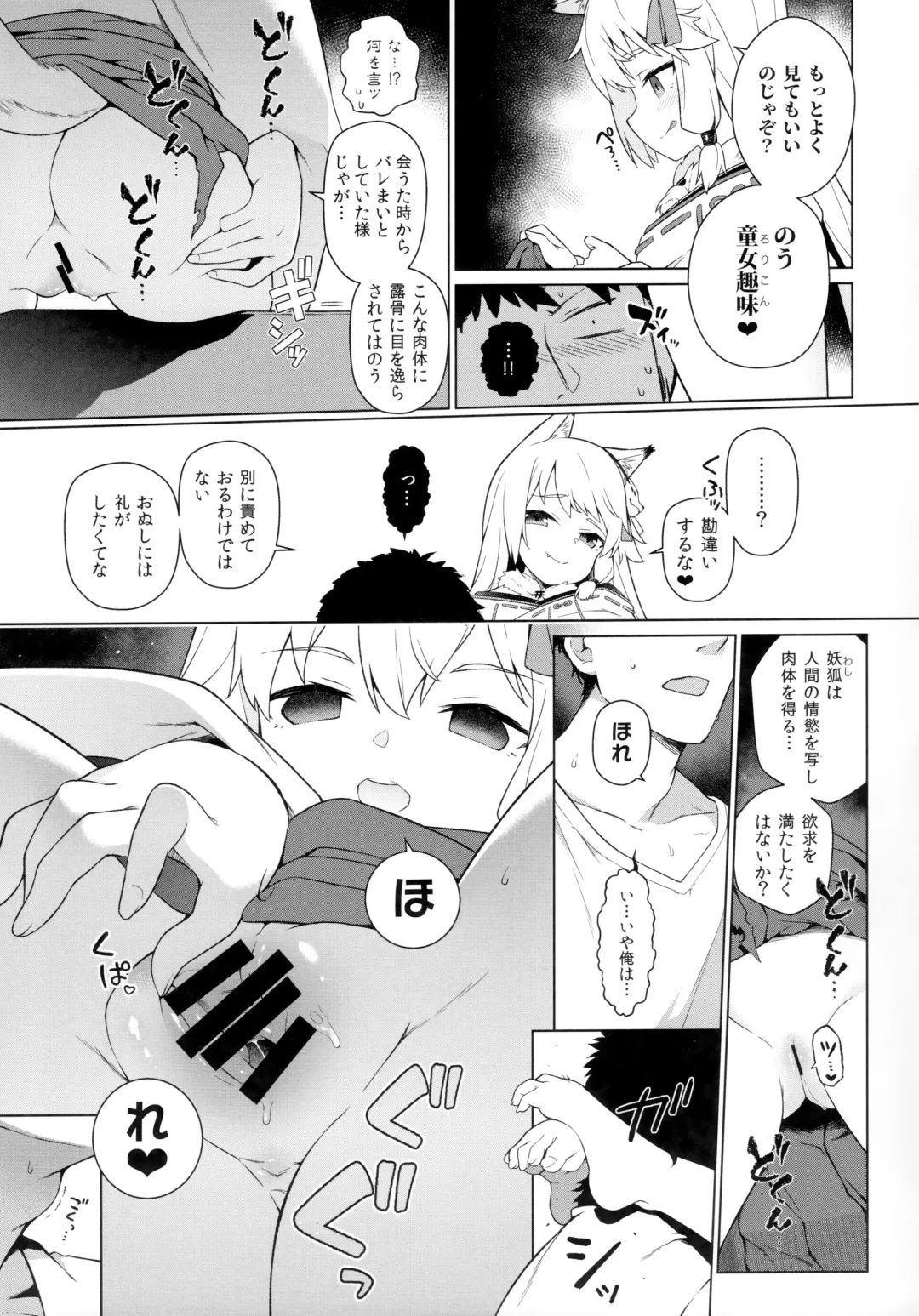 [Saryuu] Noja Kami-sama yo! Fhentai - Page 8