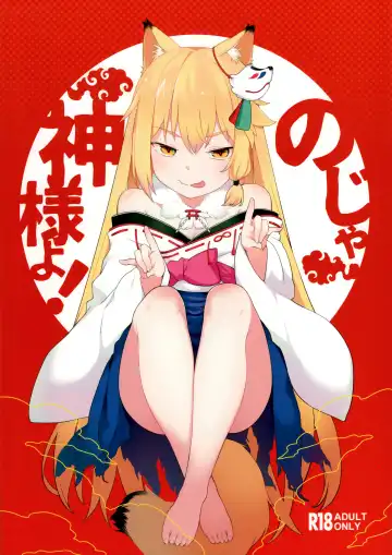 Read [Saryuu] Noja Kami-sama yo! - Fhentai.net