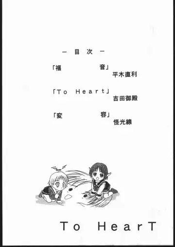 [Hiraki Naori - Kai Kousen - Yoshida Goten] MENTAIKO To Heart Fhentai.net - Page 3