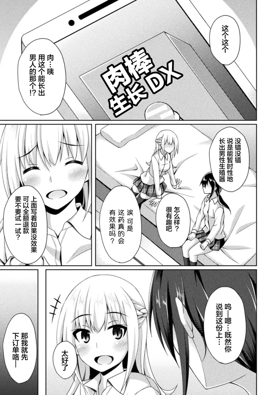 2D Comic Magazine Futanarikko no Tanetsuke Press de Kyousei Haramase! Vol. 1 Fhentai.net - Page 41