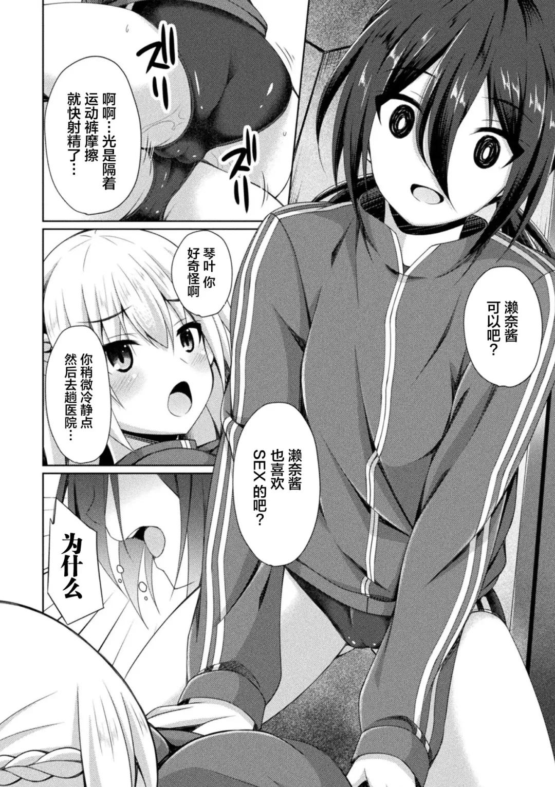 2D Comic Magazine Futanarikko no Tanetsuke Press de Kyousei Haramase! Vol. 1 Fhentai.net - Page 52