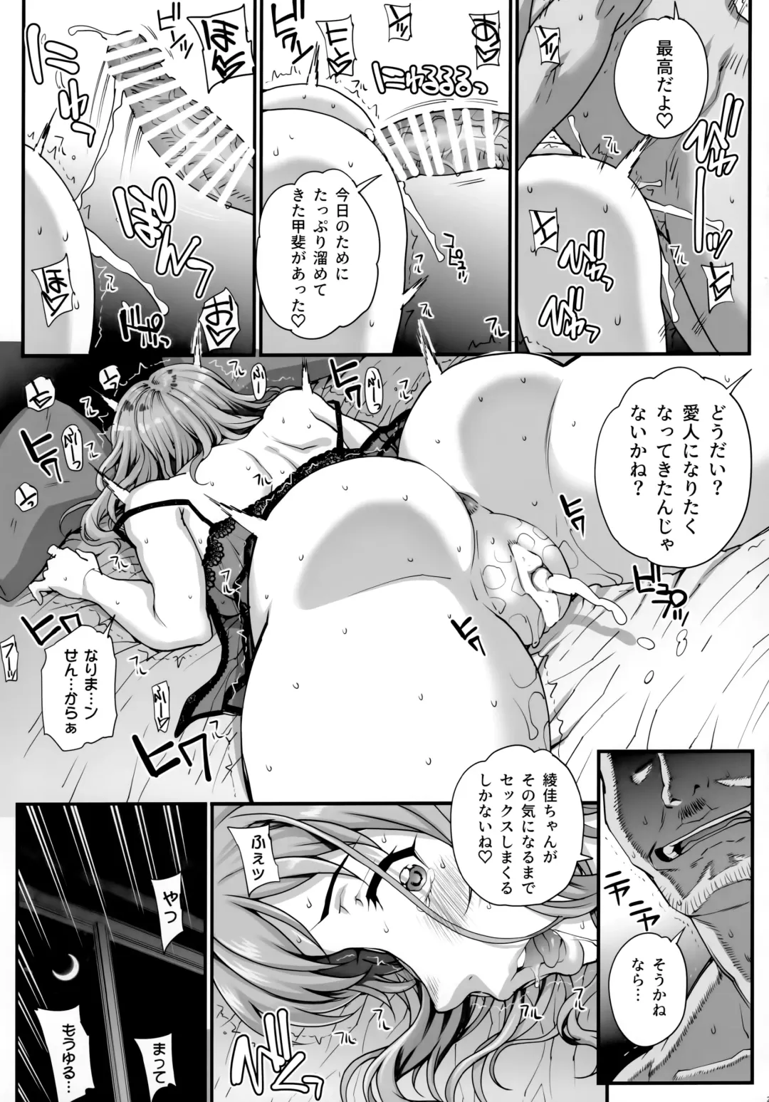 [Carn] Kareshi ni Naisho de 3 Seisettai... Saseraremasita. Fhentai - Page 22