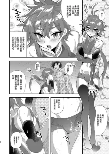 [Munomerikun] Kizuna LV0 no raama ou to himitsuno omajinai Fhentai.net - Page 9