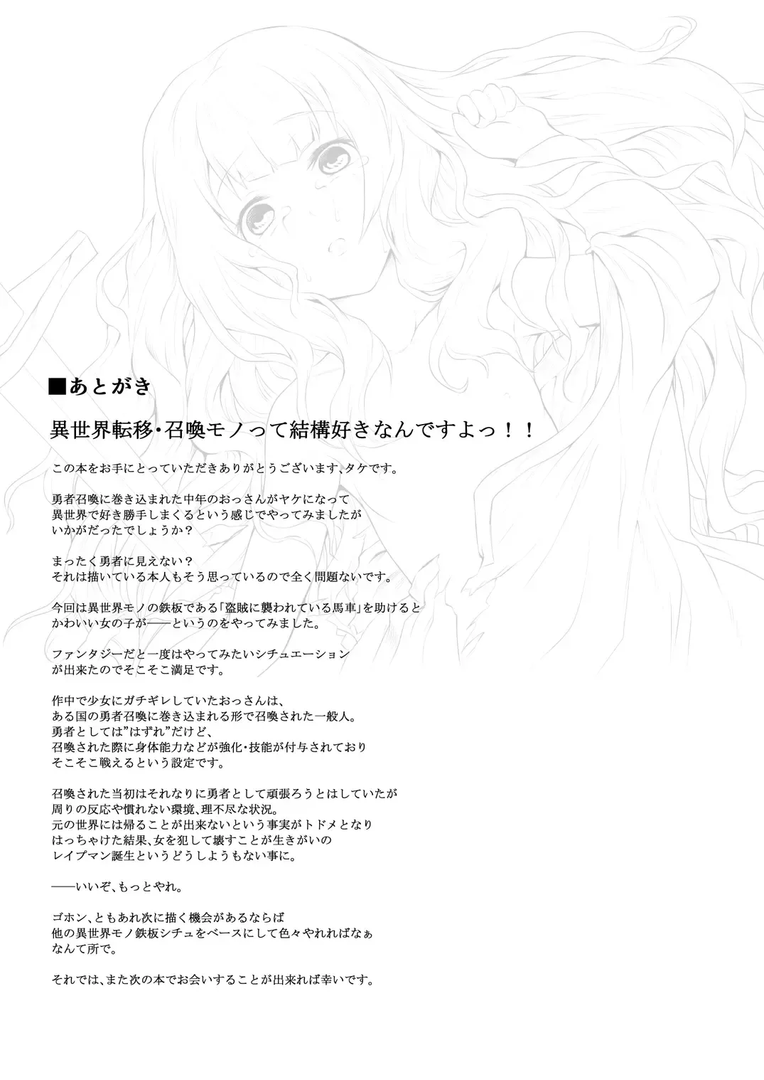 [Take] Hazure Yuusha no Kichiku Gedou Fhentai - Page 20