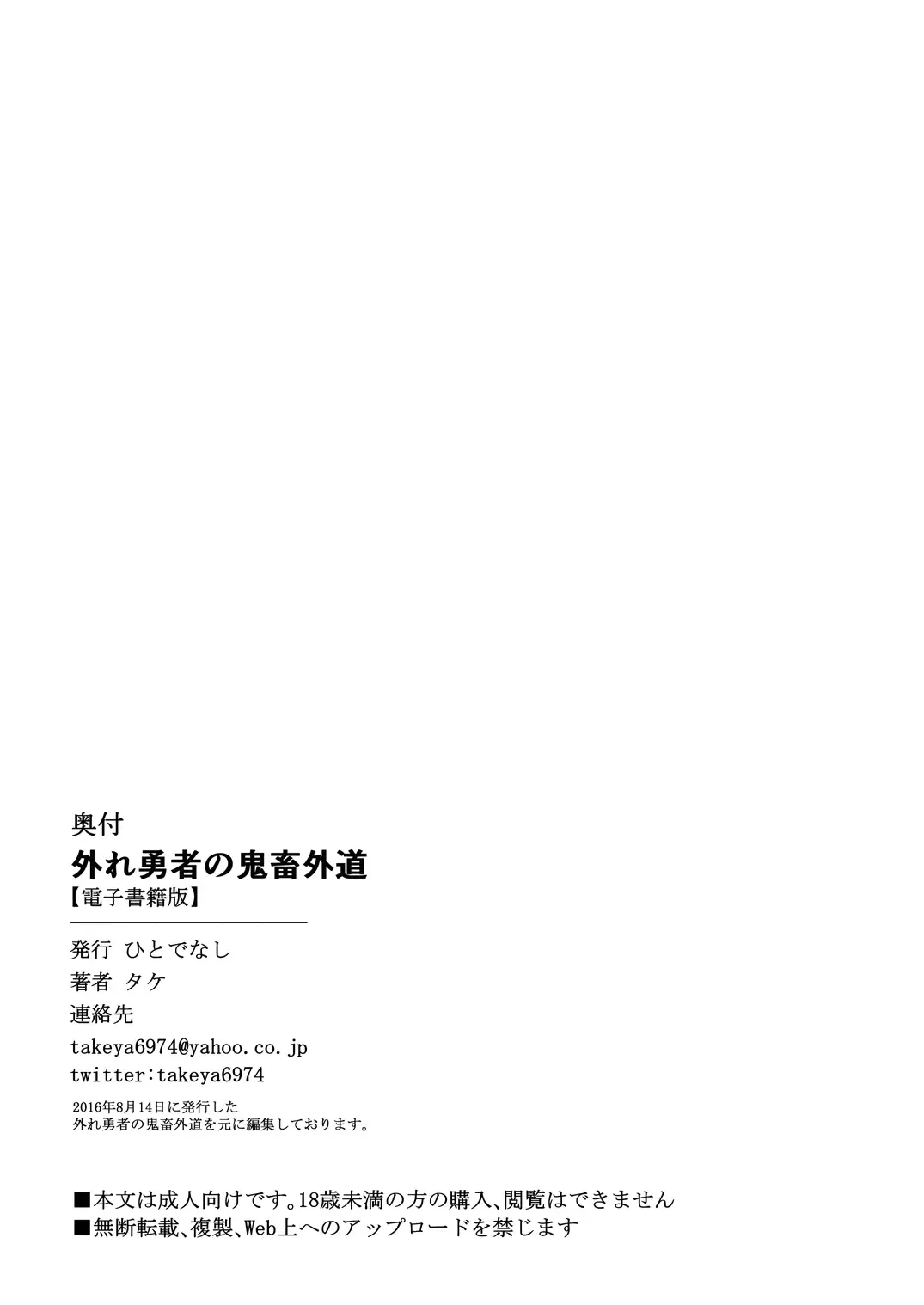 [Take] Hazure Yuusha no Kichiku Gedou Fhentai - Page 21