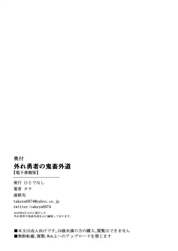 [Take] Hazure Yuusha no Kichiku Gedou Fhentai - Page 21