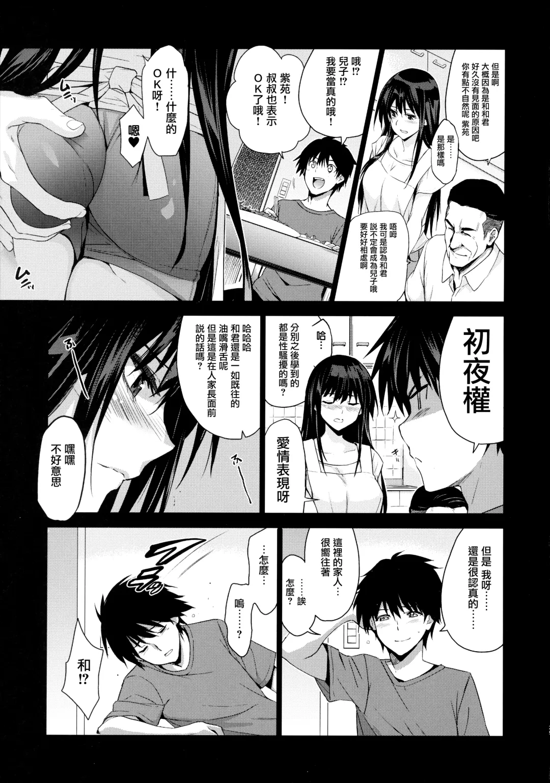 [Inue Shinsuke] Otonari no Nie - Saikai Shita Osananajimi no Ie de Okita Koto. Fhentai.net - Page 27