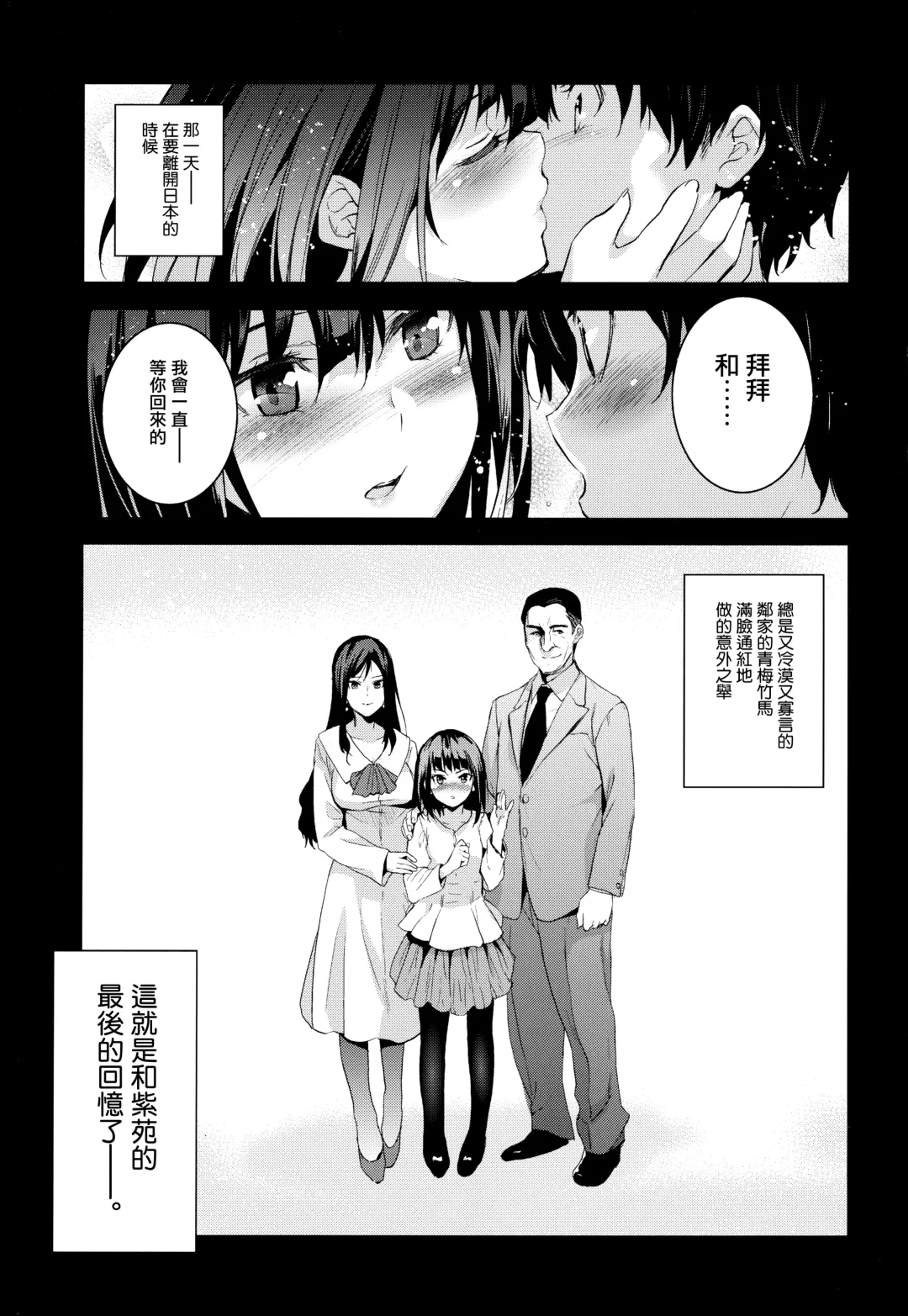 [Inue Shinsuke] Otonari no Nie - Saikai Shita Osananajimi no Ie de Okita Koto. Fhentai.net - Page 3